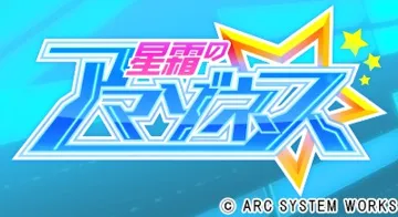 Seisou no Amazones (Japan) screen shot title